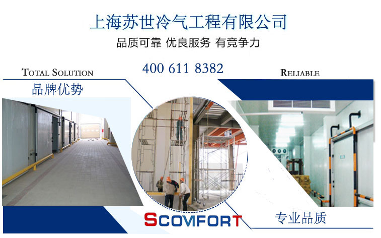 上海蘇世冷氣工程 專業(yè)冷庫設(shè)計 完善冷庫方案 021-66105069 上海蘇世冷氣工程 專業(yè)冷庫設(shè)計 完善冷庫方案 021-66105069