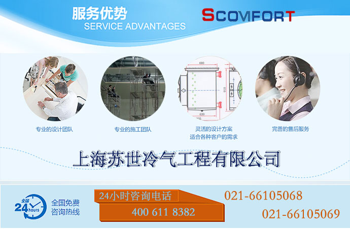上海蘇世冷氣工程 優(yōu)質(zhì)冷庫工程 冷庫第一品牌 021-66105069 上海蘇世冷氣工程 優(yōu)質(zhì)冷庫工程 冷庫第一品牌 021-66105069