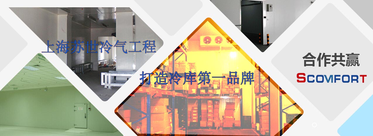 為客戶著想 做最適合的冷庫(kù) 021-66105069 為客戶著想 做最適合的冷庫(kù) 021-66105069