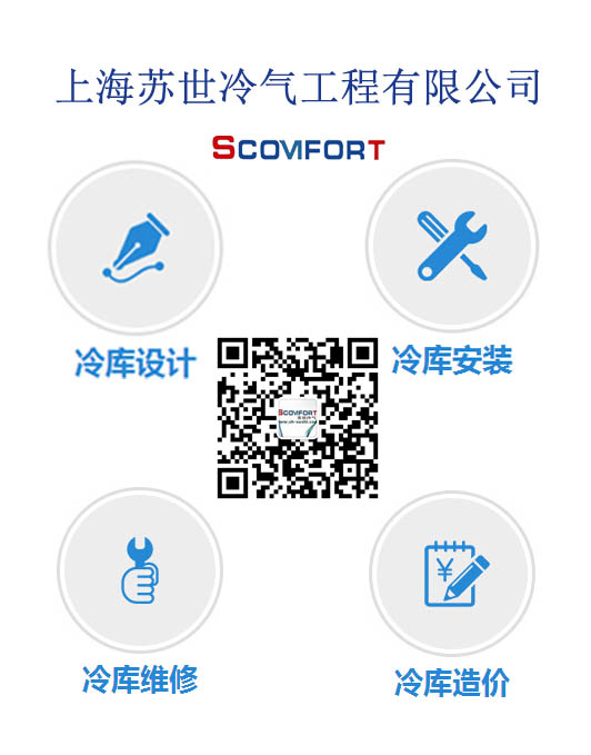 上海蘇世冷氣工程 專業(yè)冷庫施工安裝設(shè)計 021-66105068 上海蘇世冷氣工程 專業(yè)冷庫施工安裝設(shè)計 021-66105068