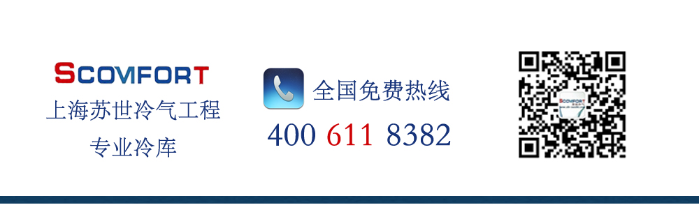專業(yè)冷庫(kù)工程公司 上海蘇世冷氣工程 021-66105069
