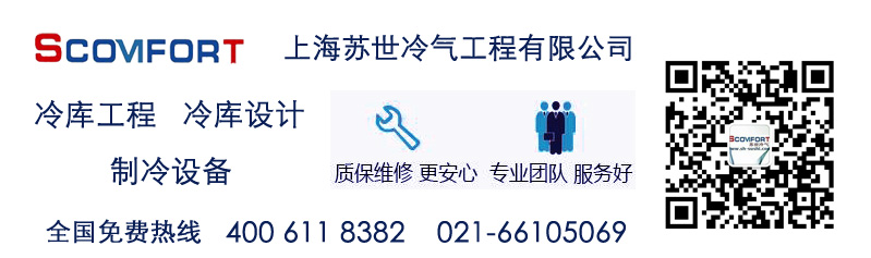專業(yè)從事冷庫工程設(shè)計(jì)
